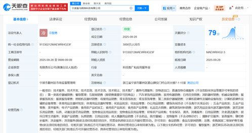 盒馬在寧波成立網(wǎng)絡(luò)科技公司，拓展票務(wù)代理服務(wù)新領(lǐng)域