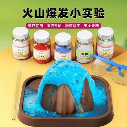 探索地球的奧秘 火山噴發(fā)小實(shí)驗(yàn)——兒童DIY科學(xué)套裝模型